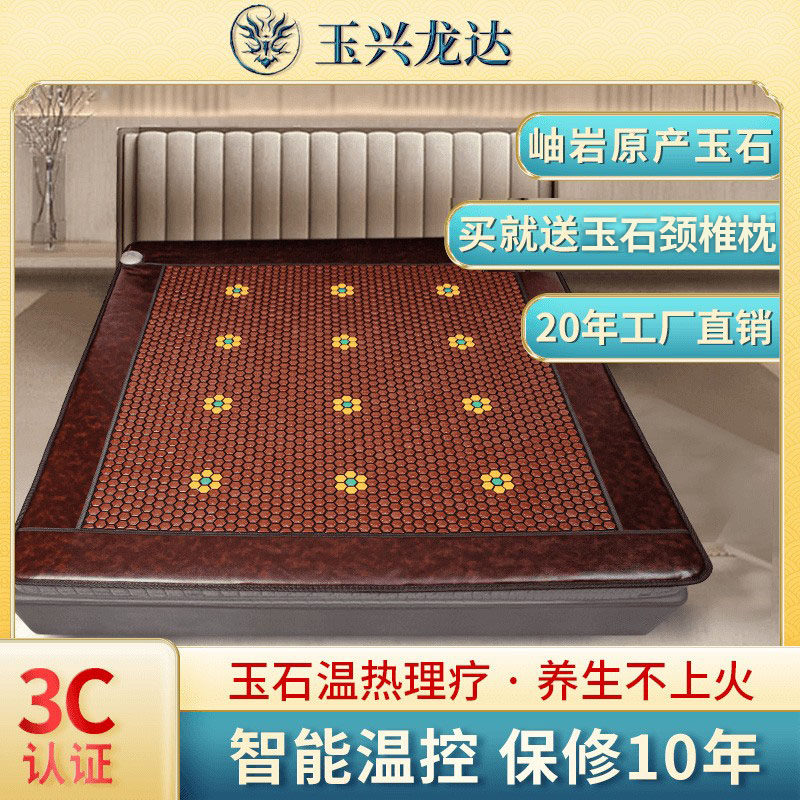 玉石床垫电加热锗石托玛琳砭石药王石保健理疗双温双控磁疗远红外