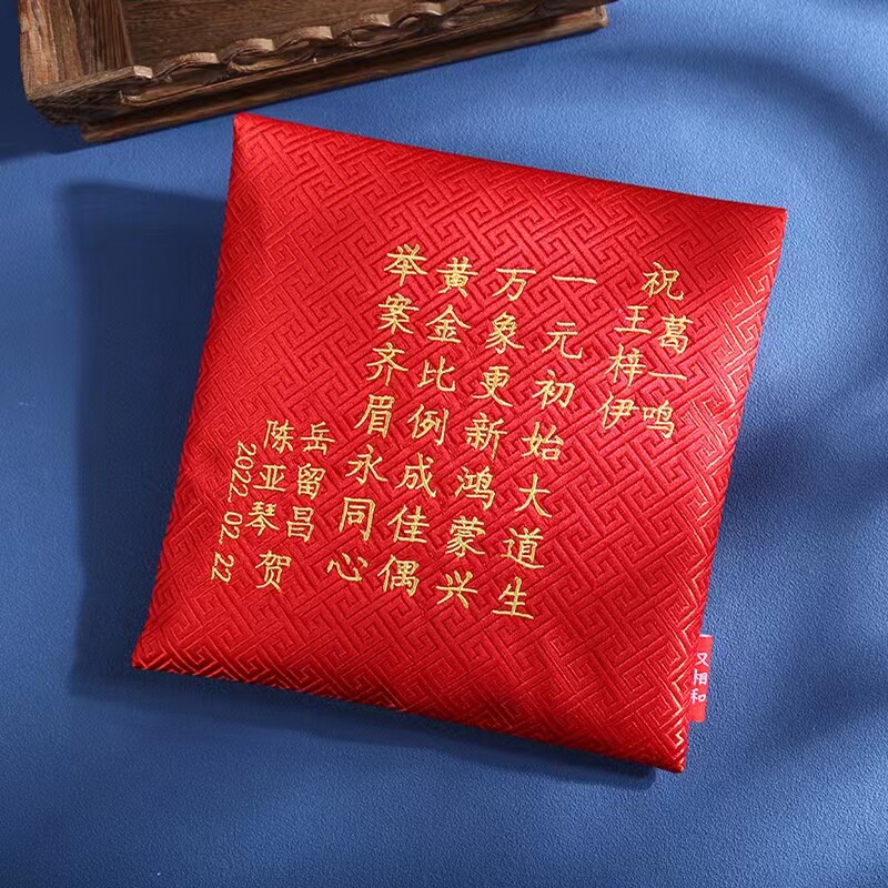 汉相和定制结婚婚礼聘礼彩礼礼金3-15万多字刺绣中式超大布艺红包