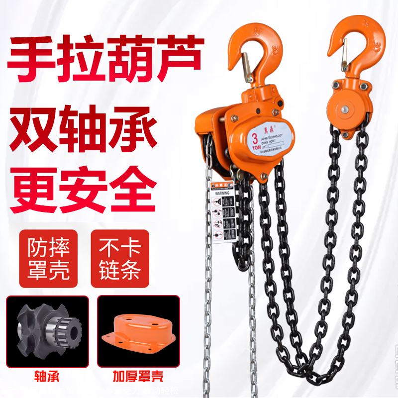 进口倒链手拉葫芦2吨1吨3吨5t小型铁葫芦吊机起重吊葫芦10吨手动