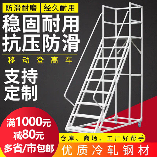 登高车超市仓库作业理取上货梯理货登高梯移动梯子平台货架梯带轮
