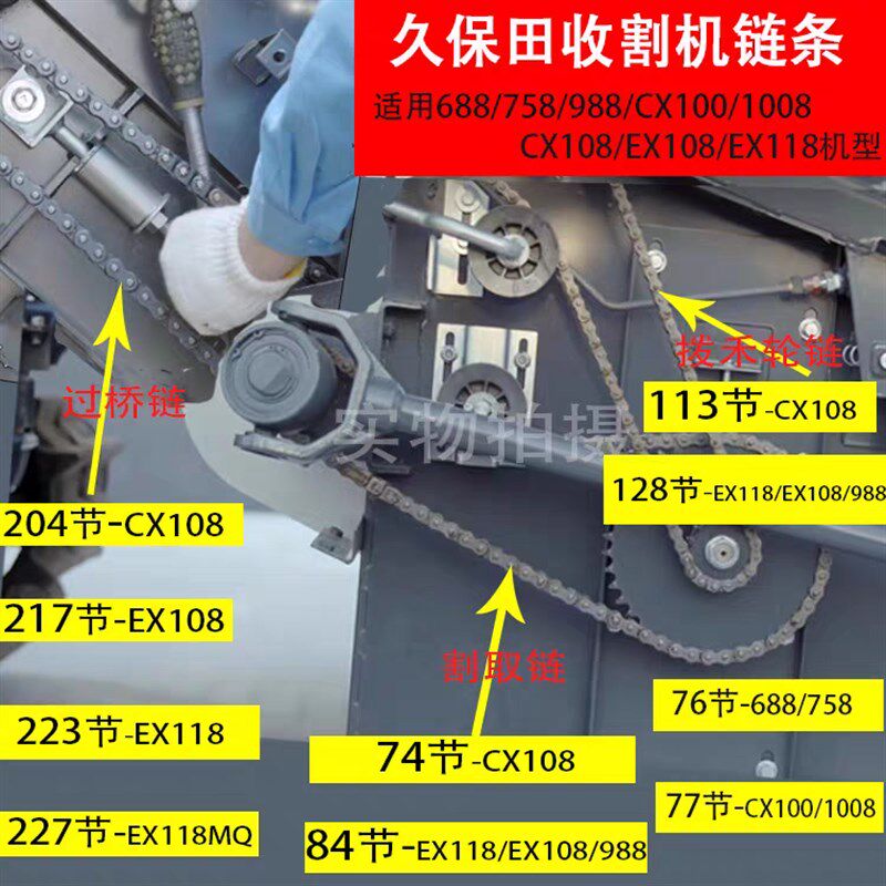 久保田988 EX118Q收割机配件拨禾轮复脱箱链条 割台过桥链条割取