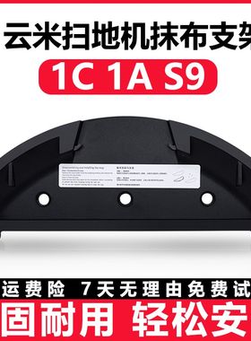 适配云米扫地机器人配件滚刷1C 1A S9 VXVC11 12 13拖布抹布支架