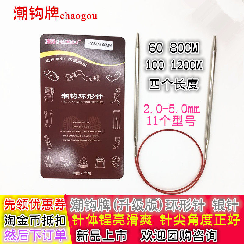 潮钩牌环形针尖头毛线衣针银针循环针直针编织工具套装(单支拍)