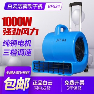 洁霸BF534带拉杆三速地面地毯除湿机吹干机酒店卫生间强力干地机