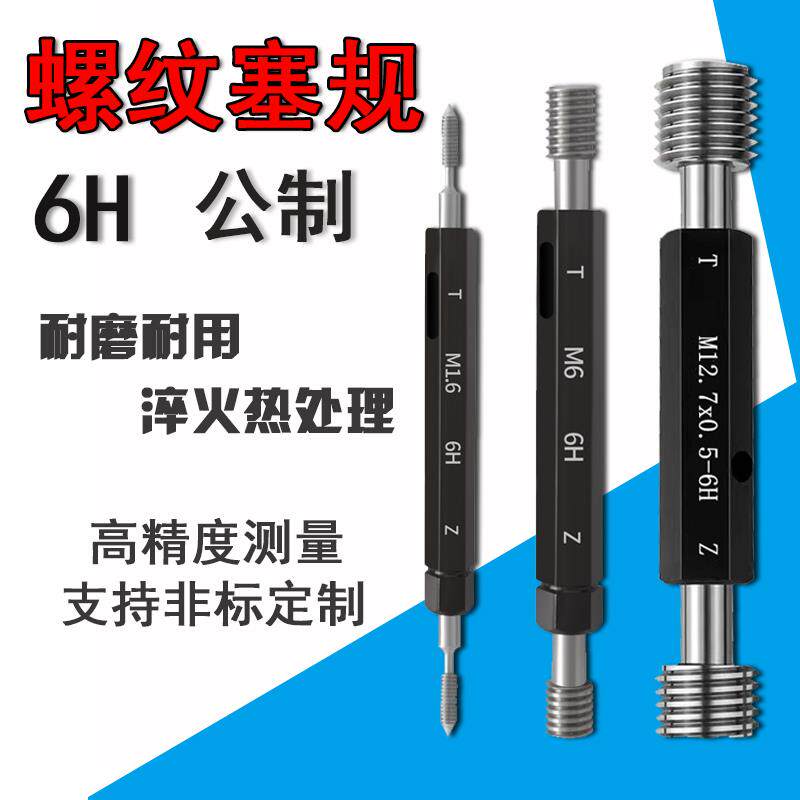 螺纹塞规/量规通止规/牙规/6/内螺纹公制环规6568高精度细牙