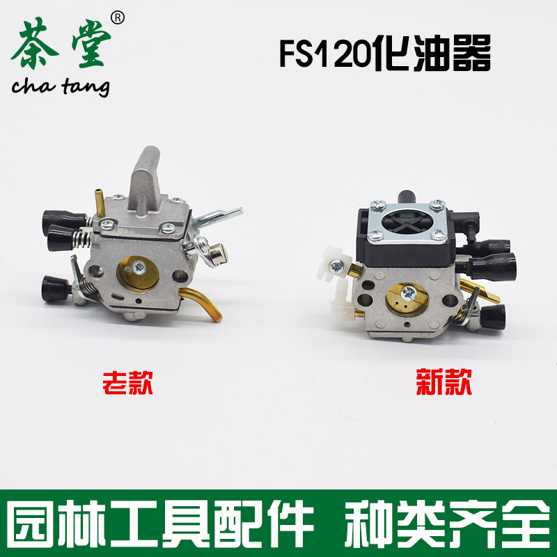 STIHL斯蒂尔FS120化油器新款割草机55/230/235老款割灌打草机配件