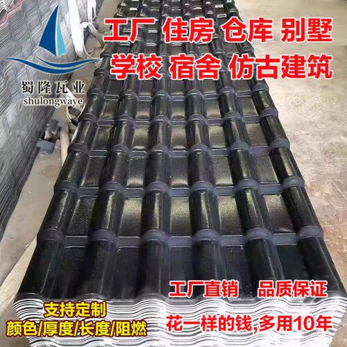 合成树脂瓦厂屋顶仿古建筑瓦防水瓦琉璃瓦别墅塑料主瓦农房住宅瓦