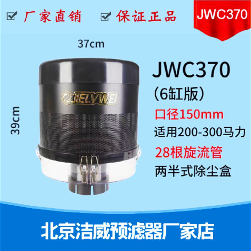 洁威预滤器370滤清器空气除尘