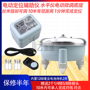 众匠电动定位辅助仪235线12线水平仪电动微调底座10米内可遥控