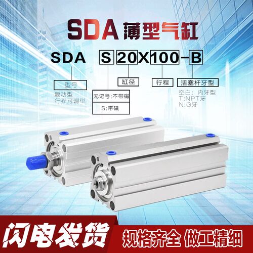 SDA气缸32 40 50 63 80X110X150X200S加长行程超薄带磁性气缸SDAD