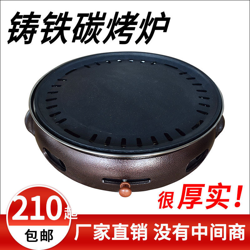 韩式铸铁炭炉商用圆形碳烤肉架家用无烟烧烤炉木炭火炉室内煎肉锅