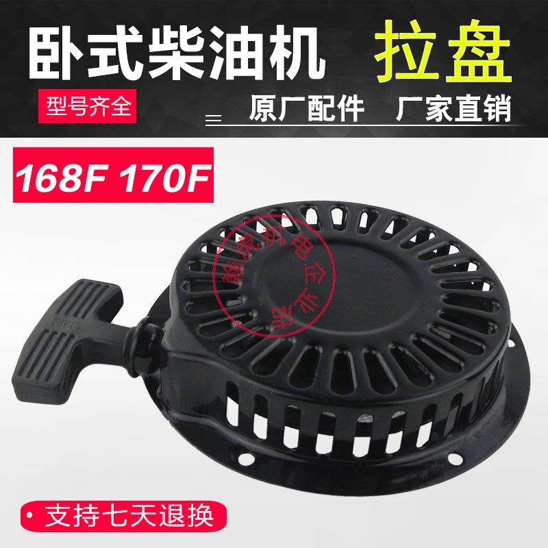 小型卧式柴油机拉盘 水泵配件拓普168F 170FA汽改柴 手拉盘拉线盘