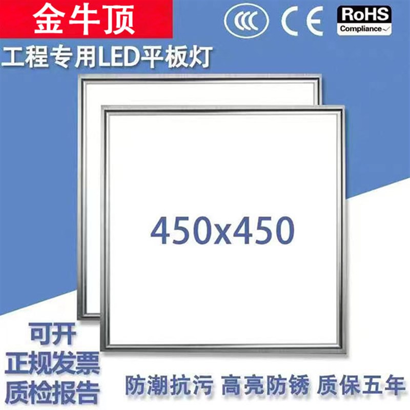 金牛顶集成吊顶led平板灯450X450铝扣板客厅书房嵌入式LED灯45X45