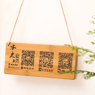 二维码 付款 牌收钱码 复古实木 支付牌微信牌子实木雕刻定制创意扫码