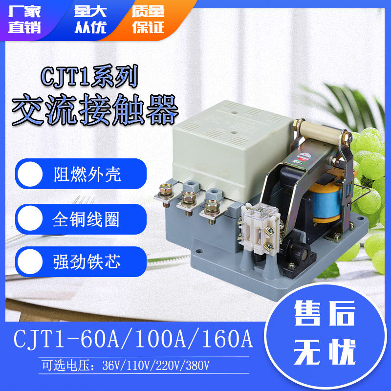 CJT1-100A 60A 150A 交流接触器 铜件银点380V 220V 36V CDC/CJ10
