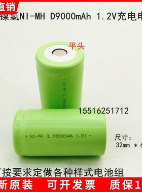 镍氢1号D型充电电池9000mAh1.2V平头定做吊秤仪器矿产设备电池组
