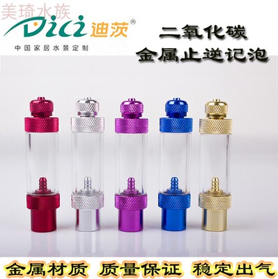 迪茨水草金属止逆计泡器CO2二氧化碳钢瓶减压表配套器材