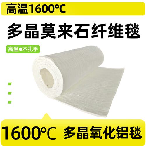 多晶莫来石纤维毯1600度耐火隔热挡火阻燃冶炼炉保温棉氧化铝纤维
