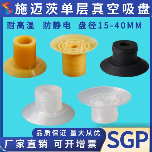 施迈茨机工业机械手配件防滑真空吸盘SGP-15/20/24/30/40薄物开袋