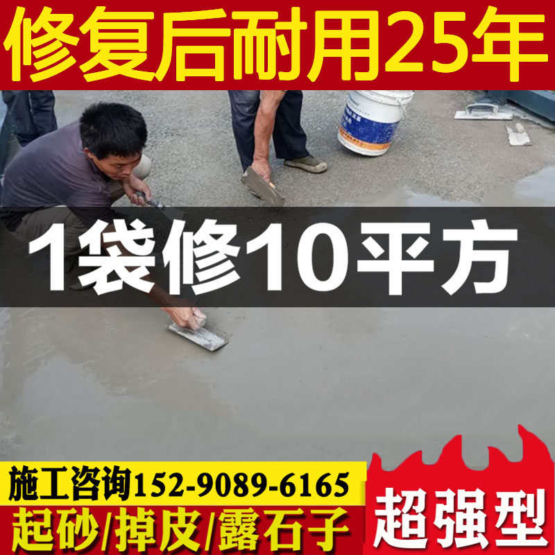 水泥路面修补材料混凝土冻融修补剂地面找平起砂高强快速修复砂浆