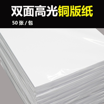 铜版纸双面白卡名片彩喷喷墨打印200g相纸300克a3照片纸铜板纸a4