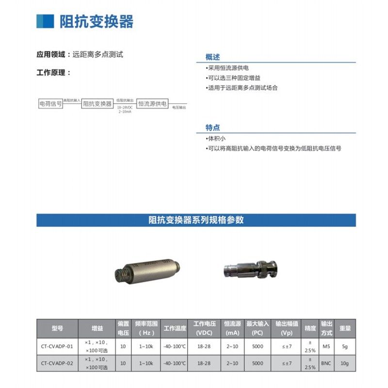 澄科阻抗变换器