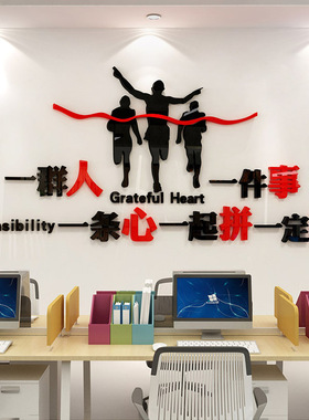 创意办公室标语励志墙贴激励文字装饰公司企业文化墙纸立体雅客妮