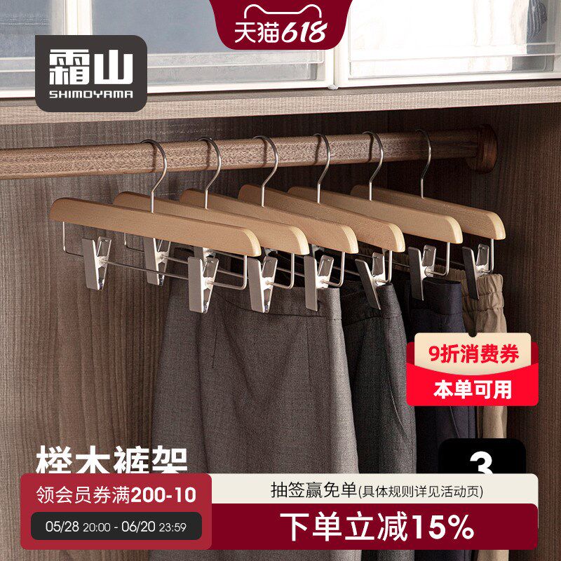 霜山榉木晾衣架家用裙裤晒衣架卧室衣柜内衣物无痕挂衣架衣撑3支,收纳整理,裤/裙架,淘宝优惠券,粉丝福利购,淘宝优惠卷