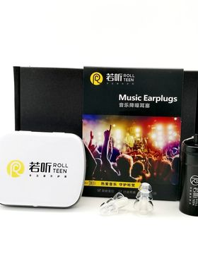 若听livehouse耳塞音乐节蹦迪电音演唱会现场降噪酒吧DJ防耳鸣