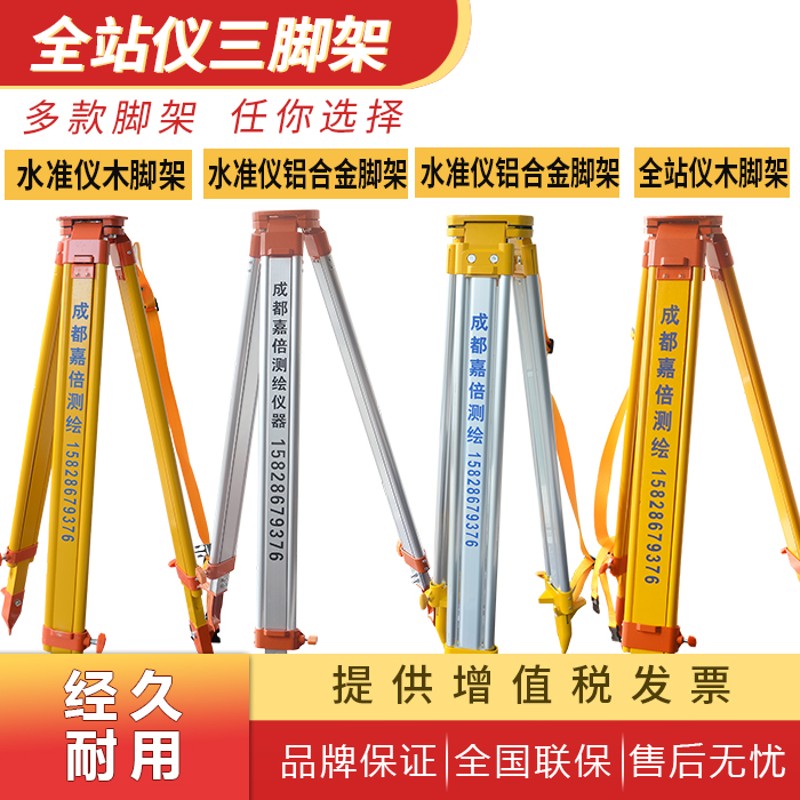四川成都全站仪三脚架水准仪铝三脚架顺风三脚架华昌经纬仪木脚架