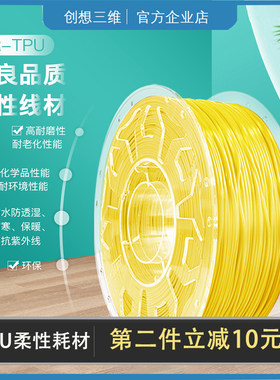 创想三维3d打印机耗材tpu软胶柔性材料1.75mm1kg韧性弹性丝线耗材