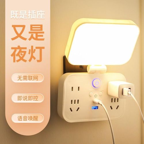 智能语音插座台灯插板带USB夜灯宿舍办公床头喂奶睡眠婴 儿护眼灯