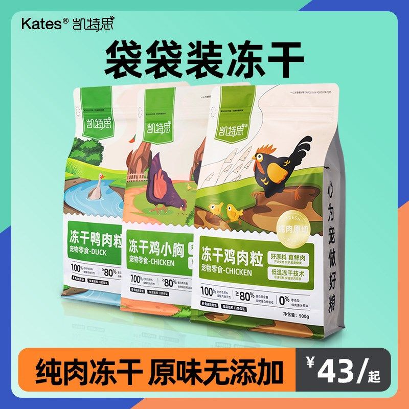 冻干鸡肉粒猫咪冻干鸭肉鸡胸肉小鱼干宠物冻干狗猫零食袋装,宠物/宠物食品及用品,猫冻干零食,淘宝优惠券,粉丝福利购,淘宝优惠卷