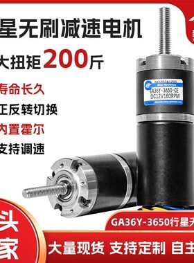 GA36Y-3650微型行星无刷直流减速电机大扭矩调速马达M6M8螺纹杆轴