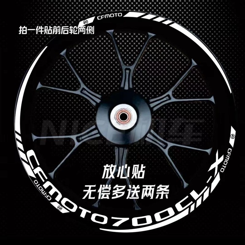 适用春风700cl-x轮毂贴纸 250cl-x 留香700轮毂贴纸防水反光贴纸