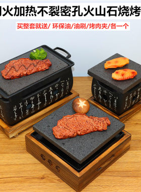 火山石烤盘明火加热不裂岩石板烤肉石煎盘小型碳烤炉火山石烧烤炉