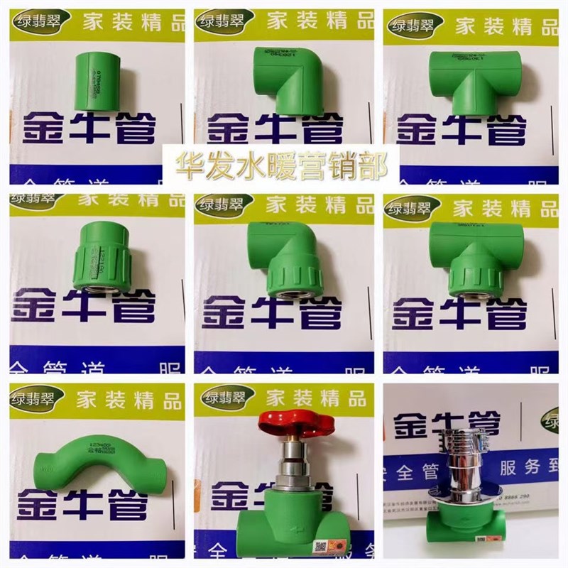 金牛管业绿色翡翠PPR6分25家装冷热水管配件热熔接头内丝弯头