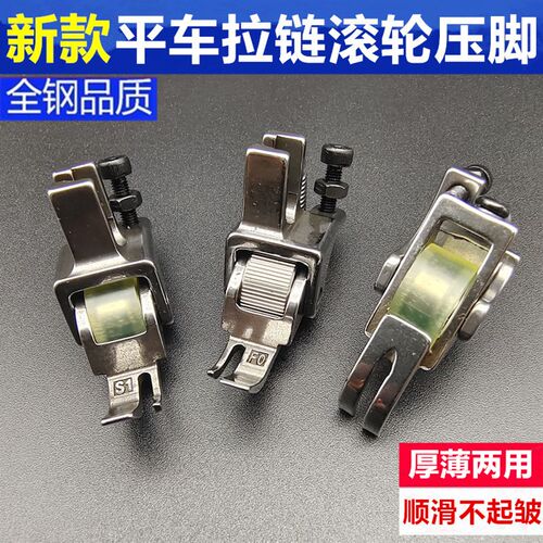 新款平车拉链滚轮压脚左窄0.3压拉链线0.2皮革防皱牙签轮子小压脚