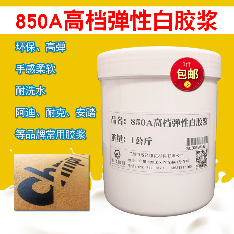 水性尼龙白胶浆850高档高弹丝印油墨透明浆帆布箱包红色调色印花