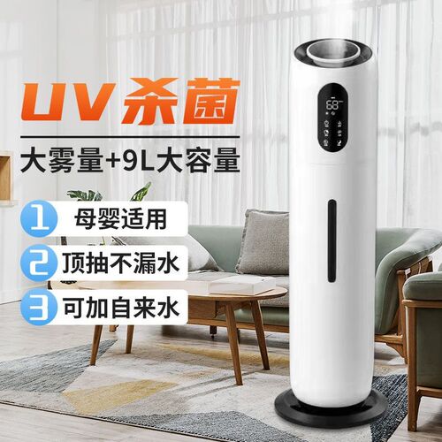万途家用落地式加湿器大容量大雾量新款空气增湿静音UV净化雾化器