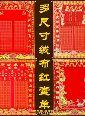 红堂单子三尺三龙凤上下方大小堂布加厚绒布堂单大全好书写不阴染