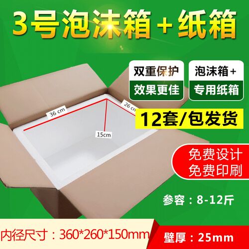 10斤装李子箱3号生鲜水果蔬菜泡沫箱配纸箱防震泡沫箱大号泡沫箱