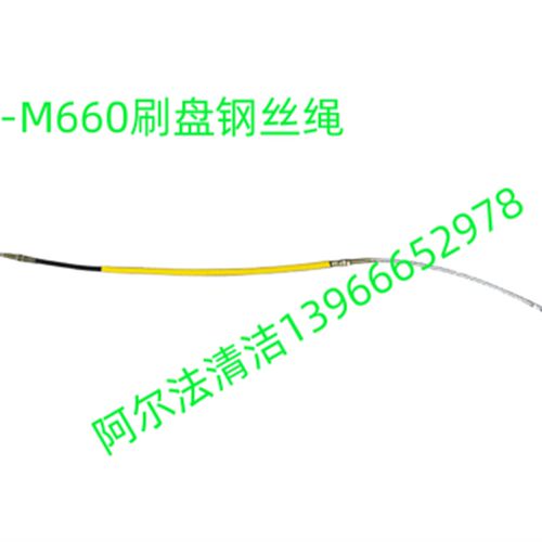 金洁J-M660刷盘提拉绳j-m660水扒提拉绳j-m560刷盘钢丝绳水扒拉锁