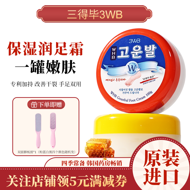 3WB三得毕蜂蜜保湿润足霜改善脚后跟干裂粗糙护足霜软化角质男女