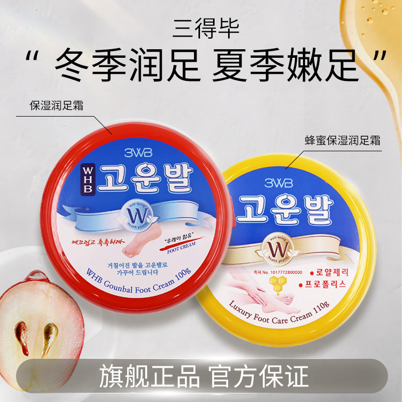 3WB三得毕蜂蜜保湿润足霜改善脚后跟干裂粗糙护足霜软化角质男女