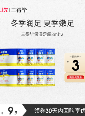 【9.9尝鲜】3WB三得毕保湿润足霜手足双用改善脚后跟手部干裂粗糙
