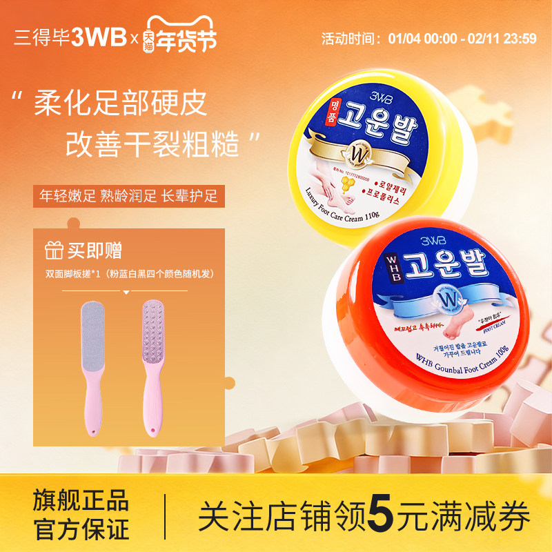 3WB三得毕蜂蜜保湿润足霜改善脚后跟干裂粗糙护足霜软化角质男女,美容护肤/美体/精油,足霜,淘宝优惠券,粉丝福利购,淘宝优惠卷