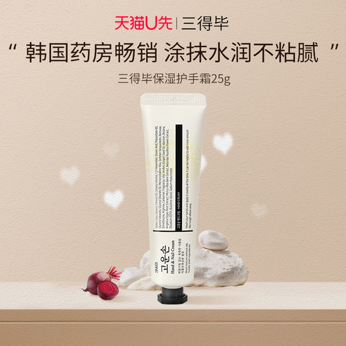 【U先试用】3WB三得毕保湿护手霜