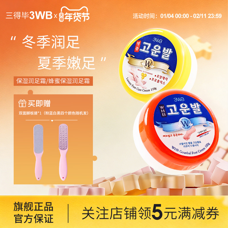 3WB三得毕蜂蜜保湿润足霜改善脚后跟干裂粗糙滋润足部男女护脚霜,美容护肤/美体/精油,足霜,淘宝优惠券,粉丝福利购,淘宝优惠卷