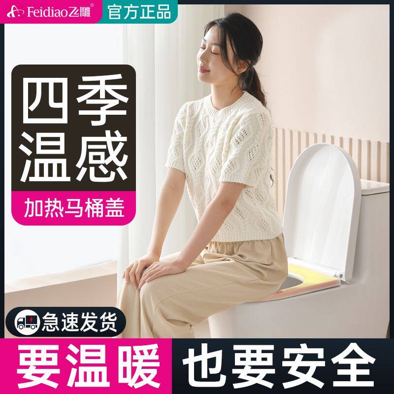 飞雕电加热马桶盖家用通用加厚智能恒温座圈U型老式马桶圈坐便盖
